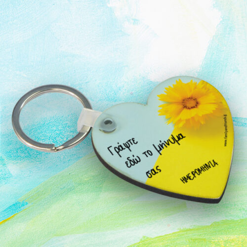 Μπρελόκ καρδιά ξύλινο, με το κείμενο που θέλετε