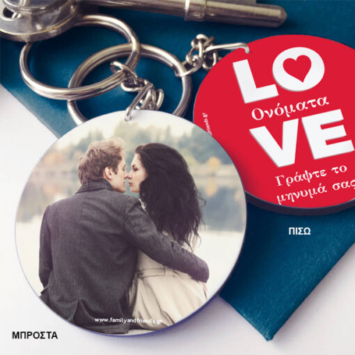 Στρογγυλό Ξύλινο Μπρελόκ Δύο Όψεων, με Φωτογραφία, Μήνυμα