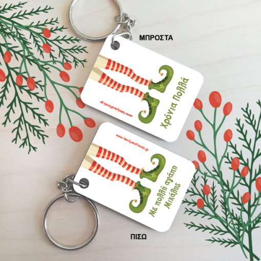 Γιορτινό Μπρελόκ δύο όψεων ξύλινο, με Μήνυμα, Ονόματα