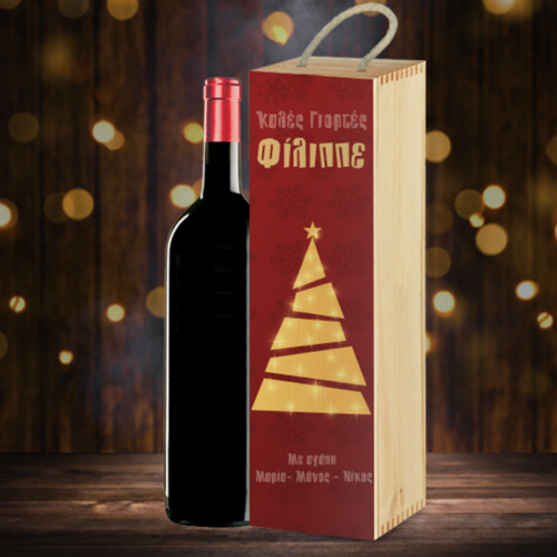 Προσωποποιημένο Κουτί Ξύλινο για Κρασί με Ονόματα, Ευχές