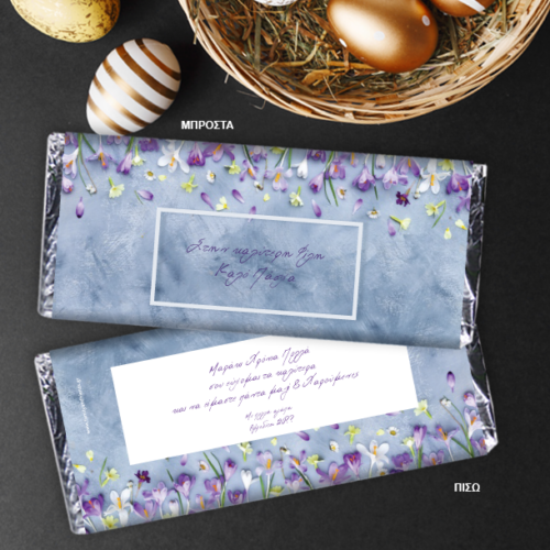 Δώρο με Ονόματα, Ευχές σε Σοκολάτα με Λουλούδια