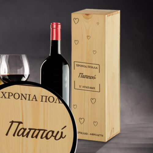 Με χάραξη Κουτί με κρασί με Ονόματα, Μήνυμα