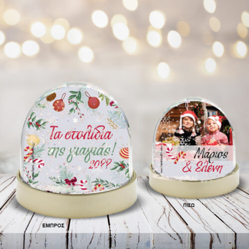 Ευχές σε Χιονόμπαλα για Χρόνια Πολλά με Ονόματα