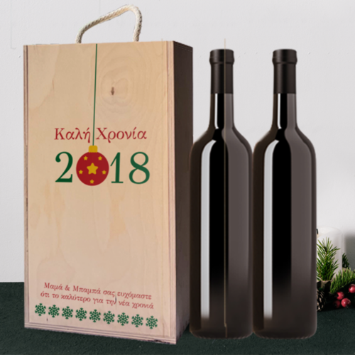 Ξύλινο Γιορτινό Κουτί με ευχές, έτος και δυο μπουκάλια κρασί
