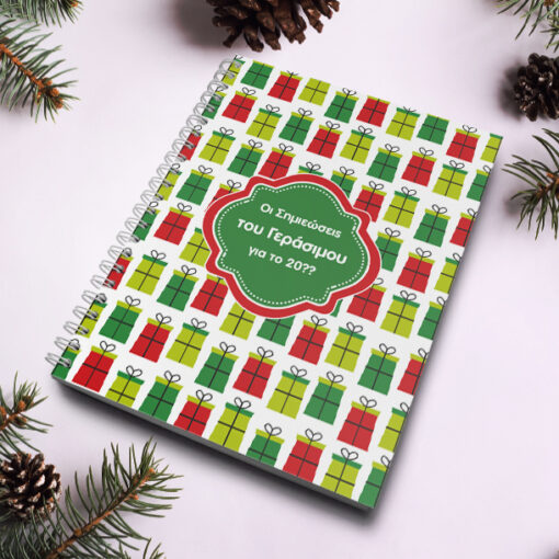 Με σκίτσο δώρα, Τετράδιο Σπιράλ Α4 με Όνομα, Έτος