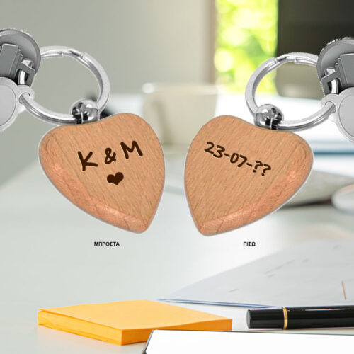 Ξύλινο Μπρελόκ Καρδιά με χάραξη Αρχικών, Ημ/νία