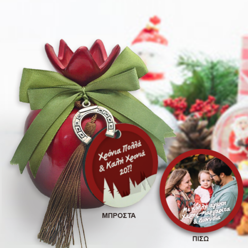 Γούρι Ρόδι, με διακοσμητικό με Φωτογραφία, Ευχές, Ονόματα