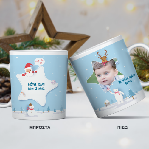 Γιορτινή Κούπα με Φωτογραφία, Δώρο με Ευχές, Ονόματα