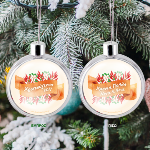 Μπάλα για το Δένδρο για Χρόνια Πολλά με Όνομα, Ευχές