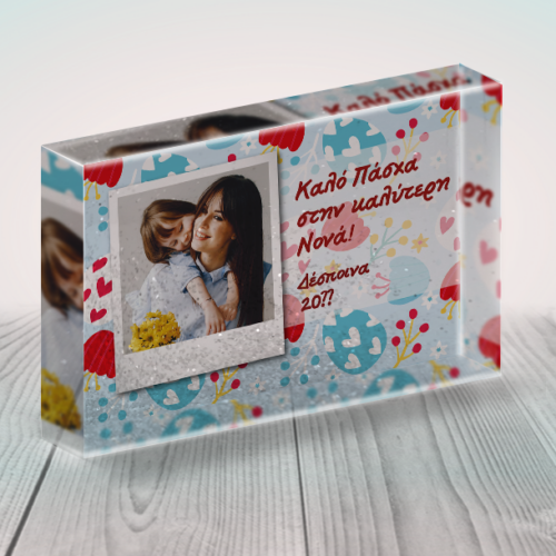 Κορνίζα με glitter, Προσωποποιημένη με Φωτογραφία, Μήνυμα