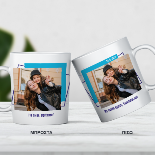 Κούπα με εκτύπωση 2 Φωτογραφίες, Ονόματα, Μήνυμα