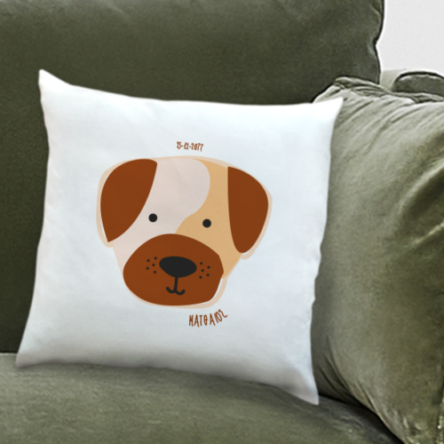 Μαξιλάρι με Σκύλο Διακοσμητικό με Όνομα, Ημερομηνία