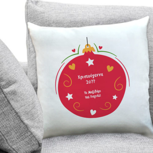Μαξιλάρι Χριστουγεννιάτικο Διακοσμητικό με Ονόματα