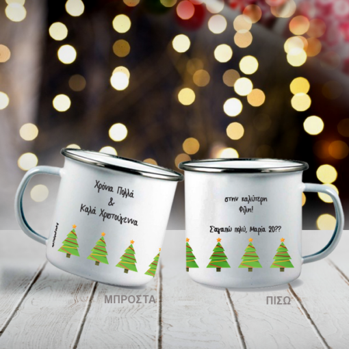Με Πράσινα Δενδράκια Μεταλλική Κούπα με Ευχές, Ονόματα