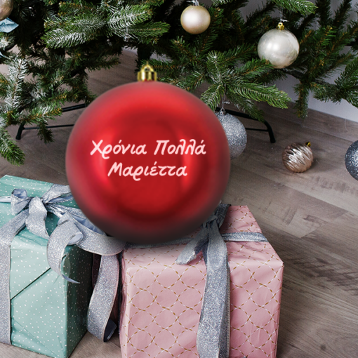Διακοσμητική Χριστουγεννιάτικη Μπάλα 20 cm με Ευχές, Ονόματα