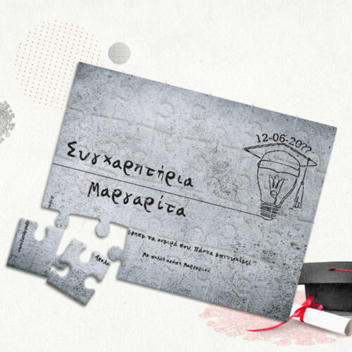 Puzzle για Αποφοίτηση, πτυχίο με Όνομα, Μήνυμα