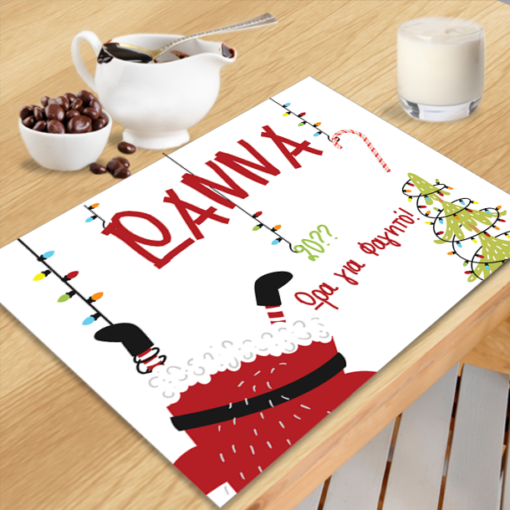 Με Άι Βασίλη Σουπλά, με Όνομα για το Γιορτινό Τραπέζι