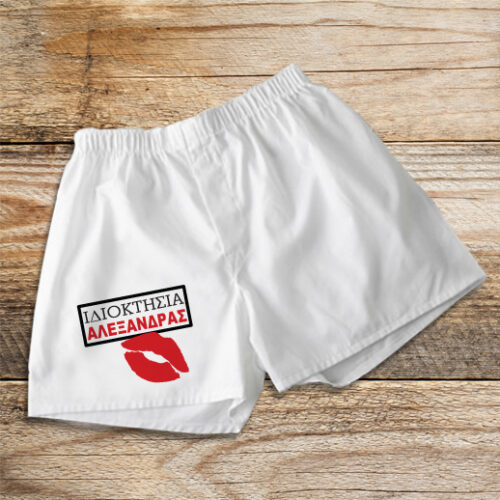 Χιουμοριστικό Ανδρικό Μποξεράκι με Όνομα