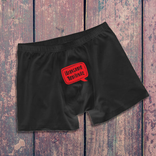 Μποξεράκι Ανδρικό Προσωποποιημένο με Όνομα