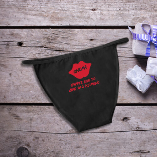 Γυναικείο Σλιπάκι, με Όνομα και μήνυμα στην πίσω πλευρά