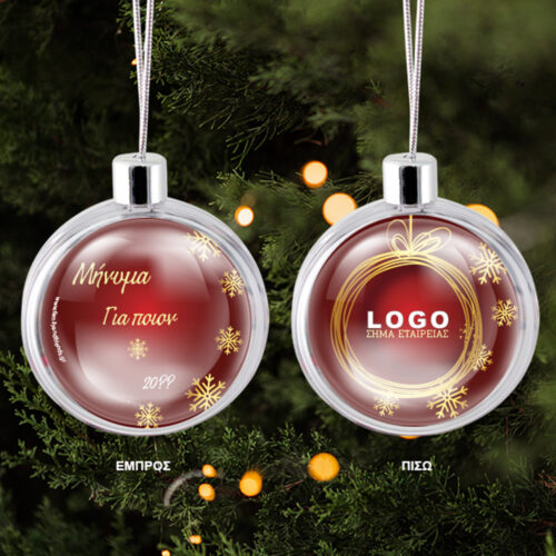 Μπάλα διάφανη με Σήμα Εταιρίας για Χριστουγεννιάτικο Δένδρο