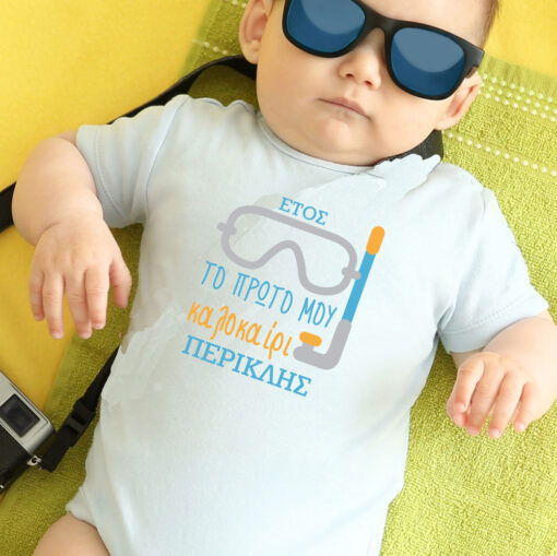 Φορμάκι με Όνομα το Πρώτο μου Καλοκαίρι