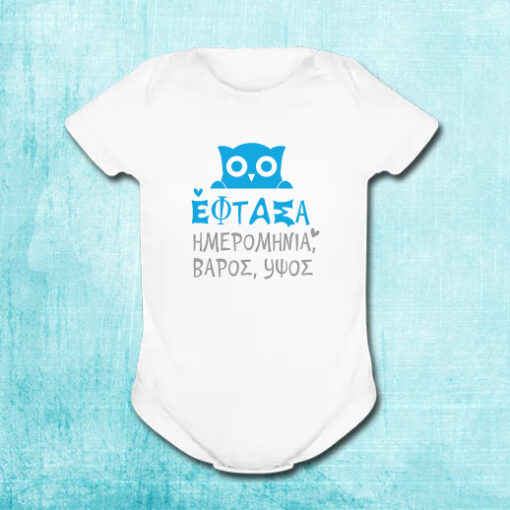 Φορμάκι ”Έφτασα” με στοιχεία γέννησης, για νεογέννητα αγοράκια