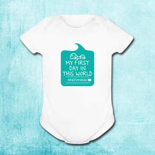 Φορμάκι My First Day in this World, με ημερομηνία για αγοράκι