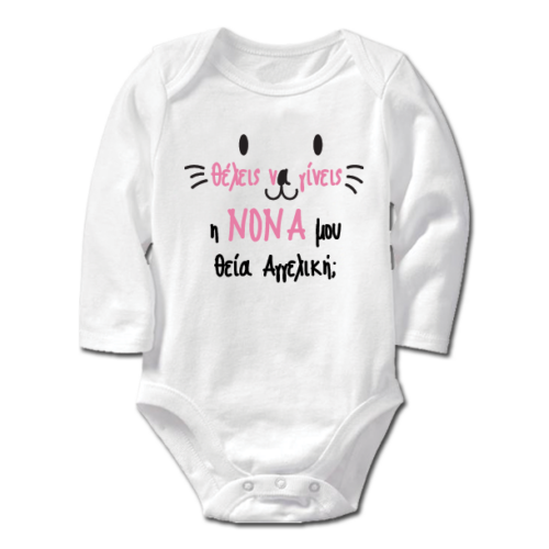 Μακρυμάνικο Φορμάκι, θέλεις να γίνεις η Νονά μου; με Όνομα