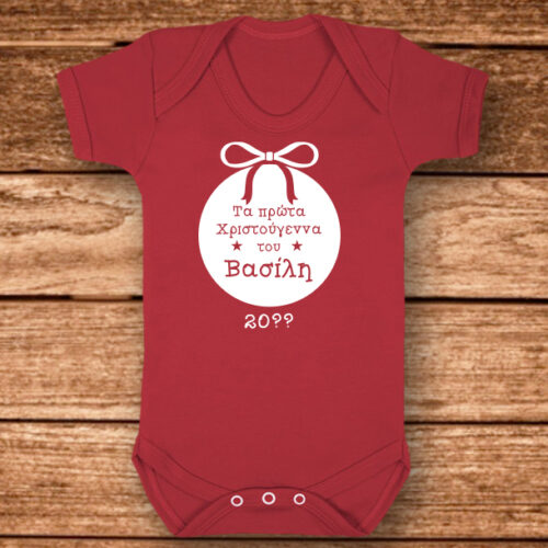 Με Μπάλα, Όνομα, Τα πρώτα Χριστούγεννα σε Φορμάκι