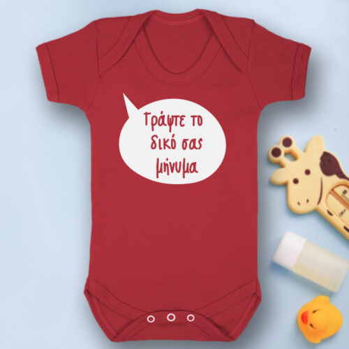 Bubble με το δικό σας μήνυμα σε Βρεφικό Φορμάκι