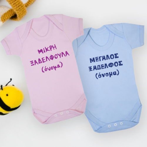 Σετ 2 Φορμάκια με Μήνυμα για Αδελφάκια, Ξαδελφάκια