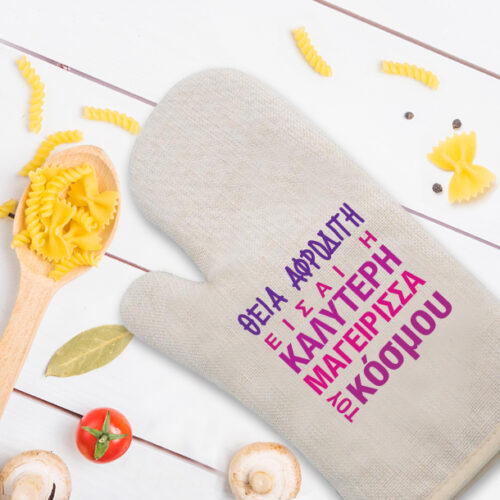 Γάντι Φούρνου Προσωποποιημένο Δώρο με Όνομα, Μήνυμα