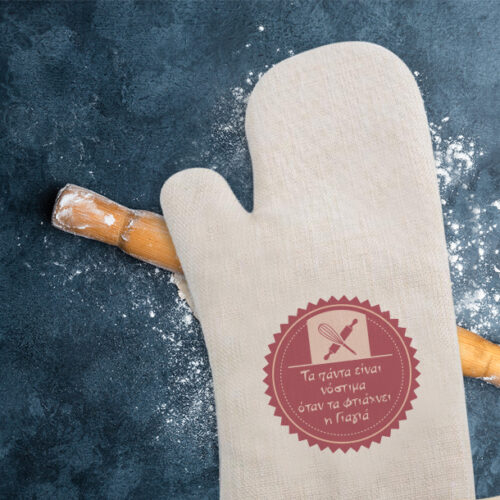 Γάντι Κουζίνας Προσωποποιημένο Δώρο με Όνομα, Μήνυμα