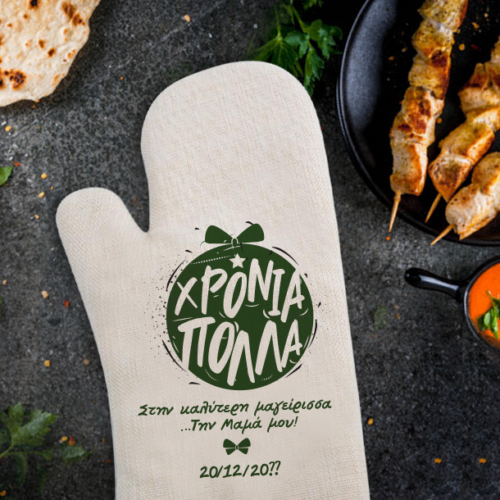 Γάντι Κουζίνας για Χρόνια Πολλά δώρο με Ευχές, Όνομα