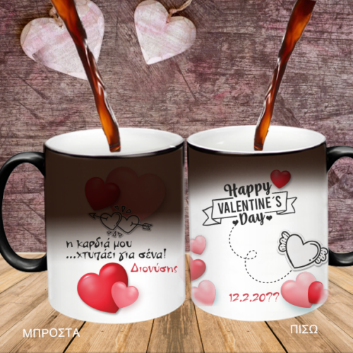 Κούπα Μαγική που αλλάζει χρώμα με εκτύπωση Ονομάτων