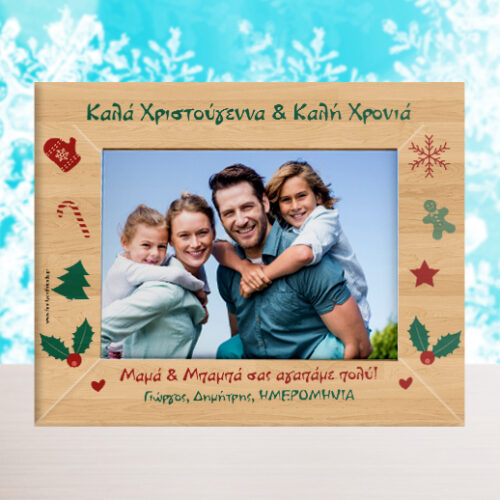 Ξύλινη Κορνίζα με Χριστουγεννιάτικα Σύμβολα Προσωποποιημένη