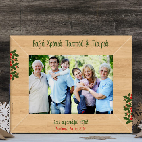 Ξύλινη Κορνίζα για Καλή Χρονιά σε όποιον θέλετε, με Ευχές