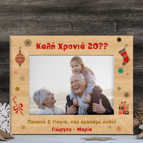 Κορνίζα Ξύλινη για Φωτογραφία Προσωποποιημένη, για Παππού, Γιαγιά