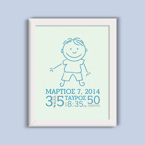Κάδρο με σκίτσο, στοιχεία γέννησης δώρο για Νεογέννητο Αγοράκι