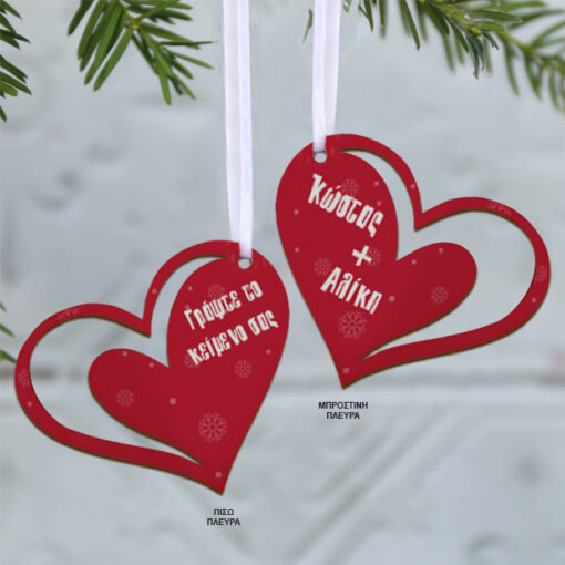 Ξύλινο Στολίδι Καρδιά με Ονόματα, Ευχές για Χριστουγεννιάτικο δέντρο