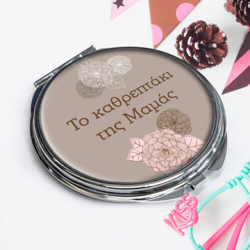 Καθρεφτάκι Προσωποποιημένο Δώρο με Όνομα αποδέκτη