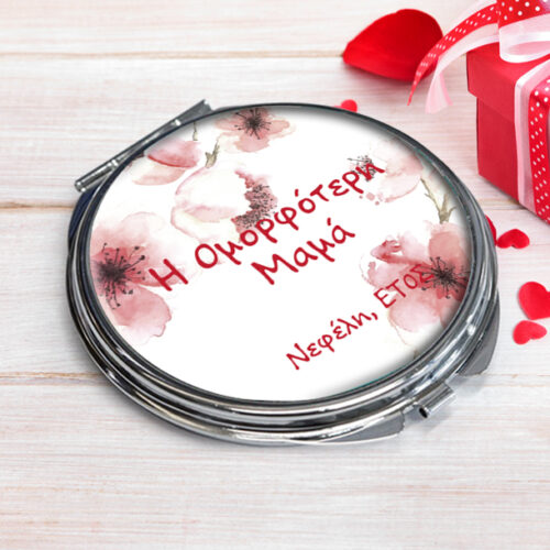 Η Ομορφότερη, Καθρεπτάκι Τσάντας Δώρο για Γυναίκα Προσωποποιημένο