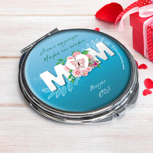 Καθρεφτάκι για την Μαμά Προσωποποιημένο Δώρο με Όνομα