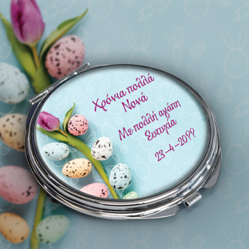 Λουλούδι με Αβγά σε Καθρεφτάκι Τσάντας με Ευχές, Όνομα