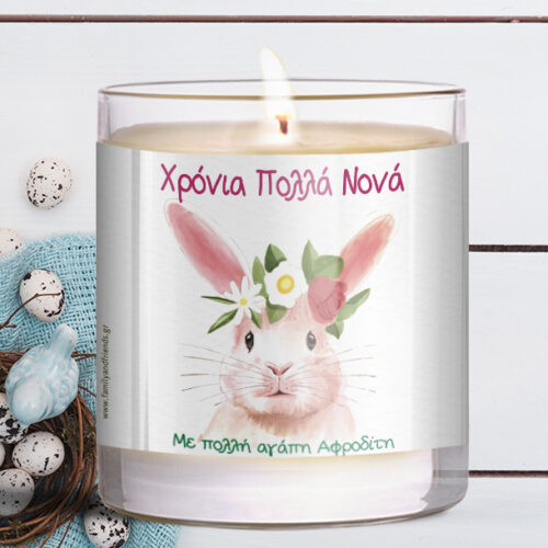 Κερί σε Ποτήρι για Πασχαλινό Δώρο, με Ευχές, Όνομα