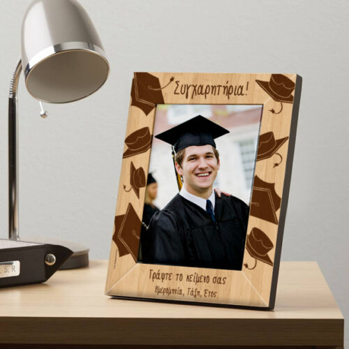 Δώρο για Αποφοίτηση, Ξύλινη Κορνίζα Προσωποποιημένη