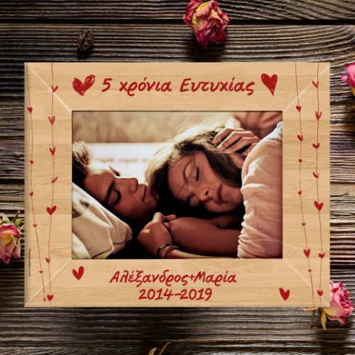 Ξύλινη Κορνίζα για Επέτειο Προσωποποιημένη με Χρόνια