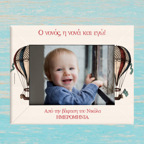 Ξύλινη Κορνίζα Αναμνηστικό Δώρο Βάφτισης με Ημερομηνία, Ονόματα