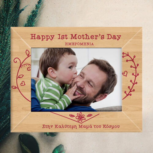 Mother's Day, Ξύλινη Κορνίζα, με Όνοματα, Ημ/νία